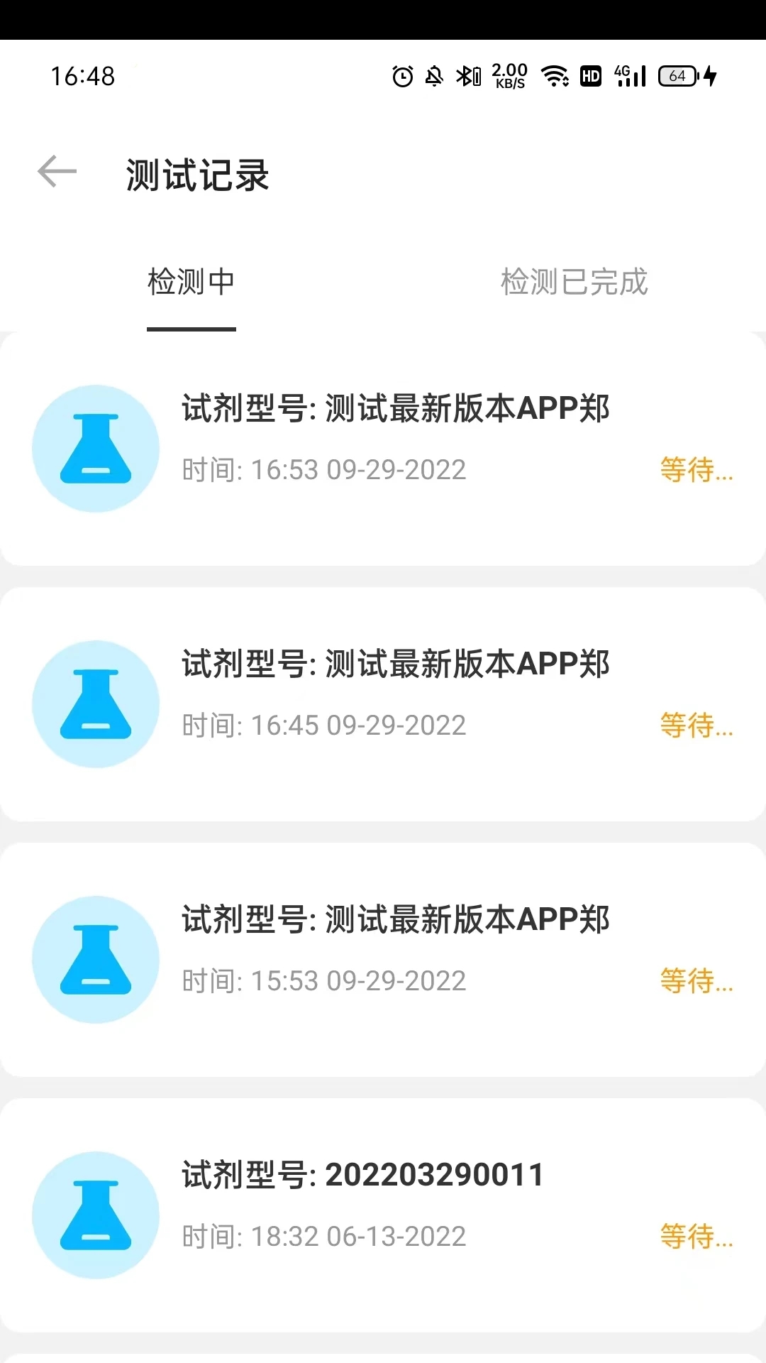 尚维守卫手持式检测仪app手机版下载图片1