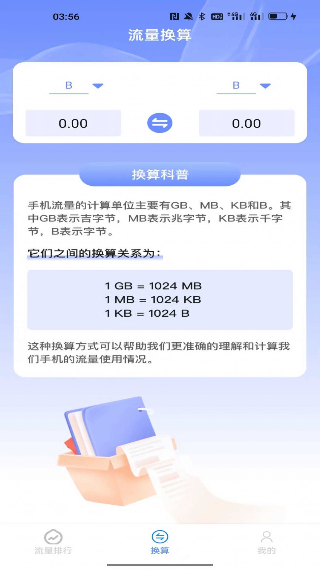 米鸭网络流量app免费版下载图片1