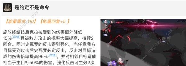 崩坏星穹铁道2.0克拉拉培养攻略 2.0克拉拉怎么出装配队图片5