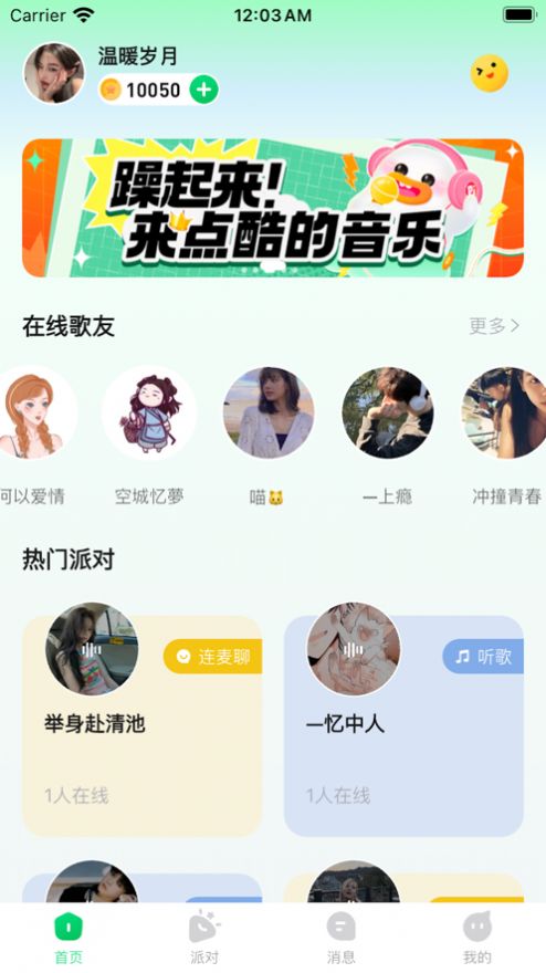 听吖交友软件官方下载 v1.0.1