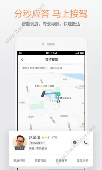 滴滴出行官方最新ios版下载 v6.6.6