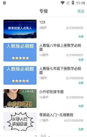 At老师app下载 v3.1.0