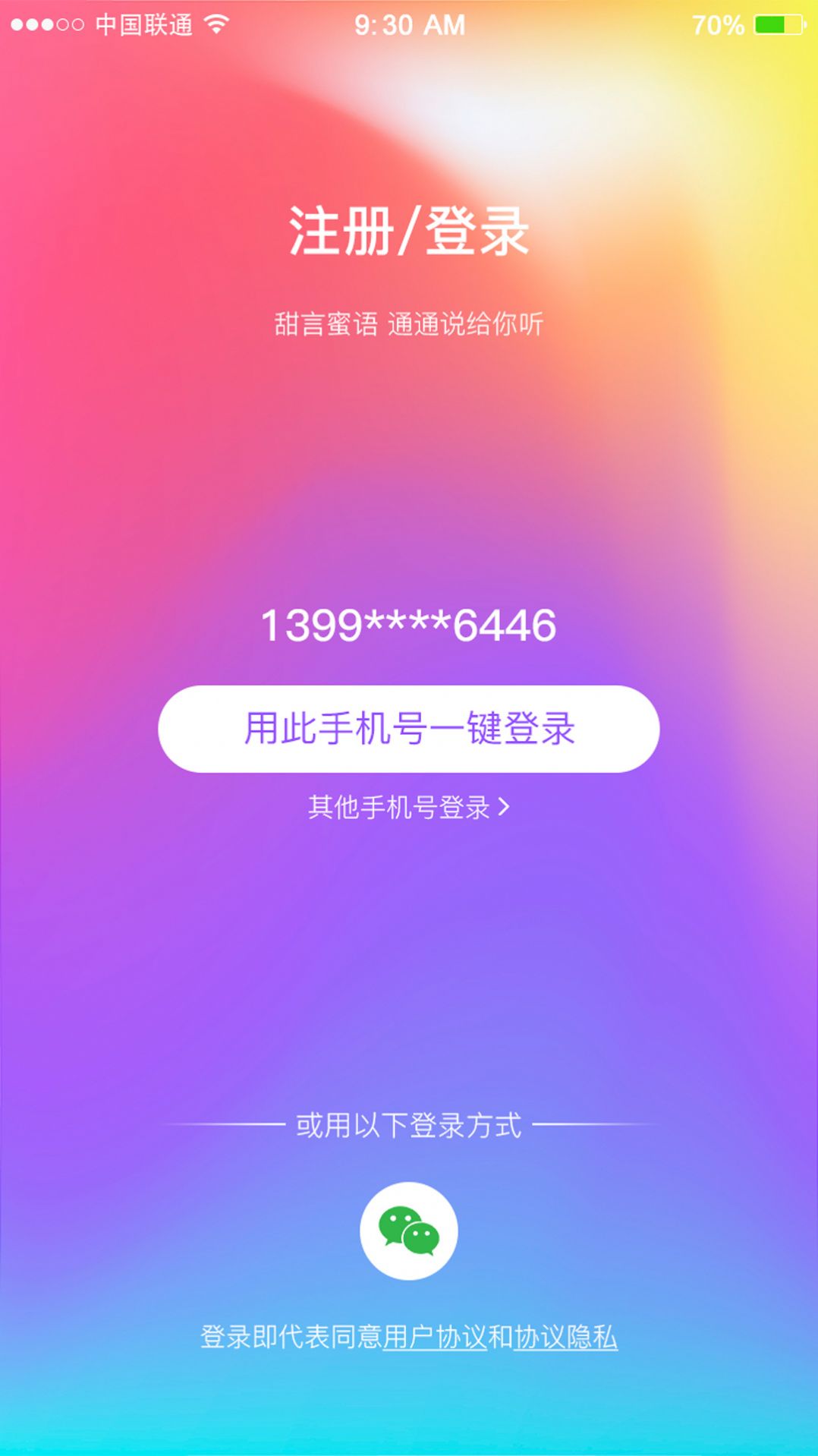 蜜酱约玩app软件下载 v3.0.1