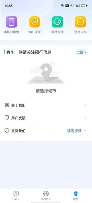 WiFi万用钥匙软件官方下载 v1.0.0