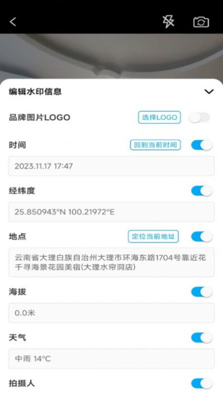 水印自定义相机软件下载 v1.0.0