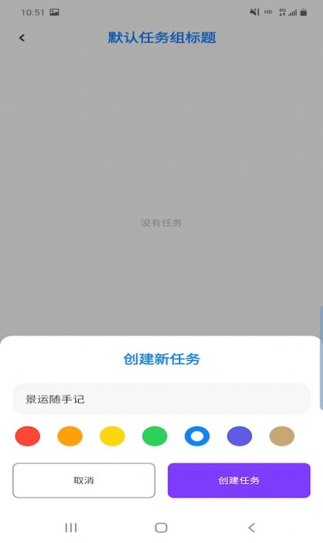 景运随手记app软件下载 v1.0.3