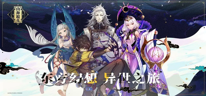 山海镜花阵容怎么搭配