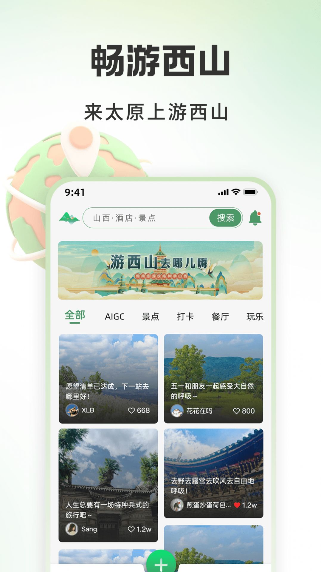 游西山app手机版下载 v1.0.0