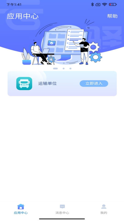 云驿调运办公软件下载 v1.1