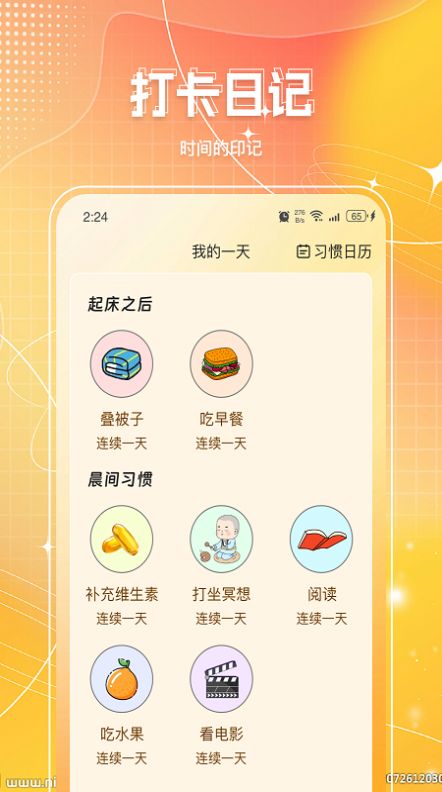 熊喵流量大师最新手机版下载 v2.7.2