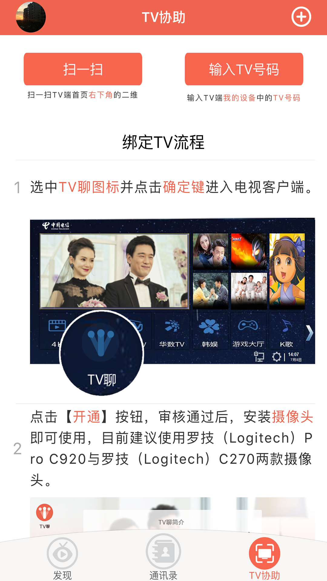 TV聊天室app下载官方手机版 v1.0