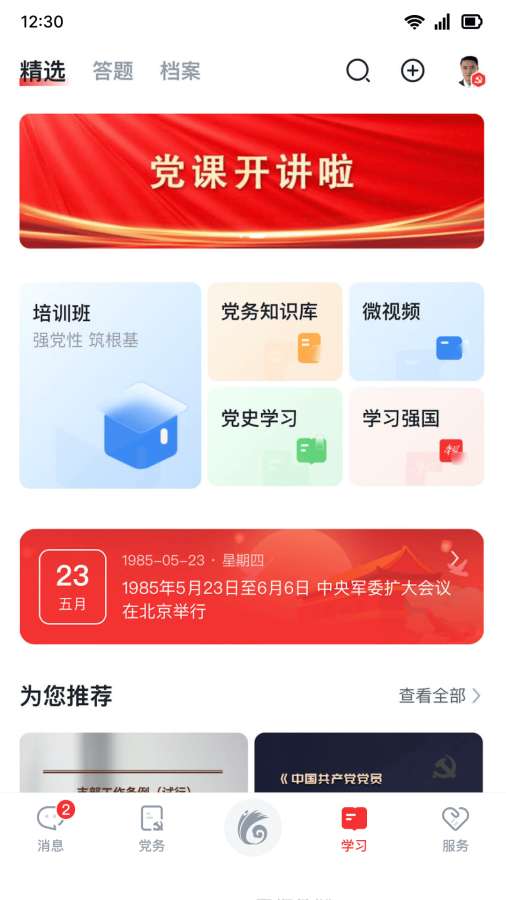 云岭先锋综合服务平台app官方下载 v2.3.0