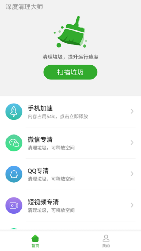 深度清理大师app软件下载图片1