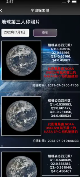 宇宙探索部安卓版软件下载图片1