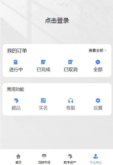 跃信数字艺术藏品app官方版 v1.0.0