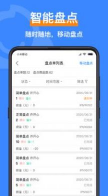 智慧脸药店管理系统app官方版下载 v4.3.2.1