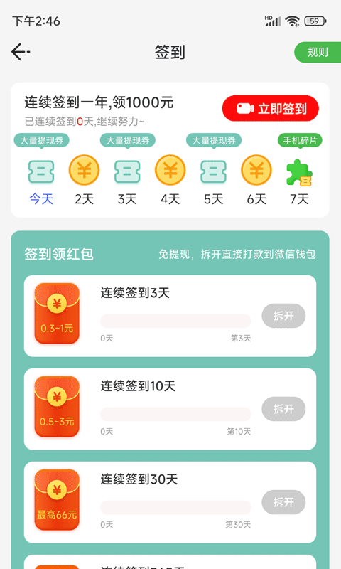 步步乐行计步app红包版下载 v1.0.1