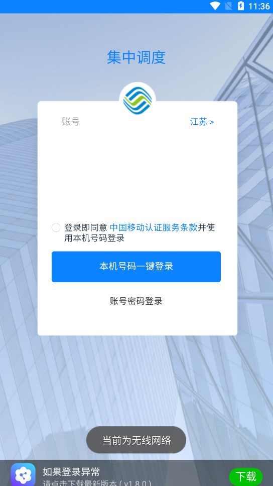 中国移动网络集中调度系统官方下载 v1.8.0