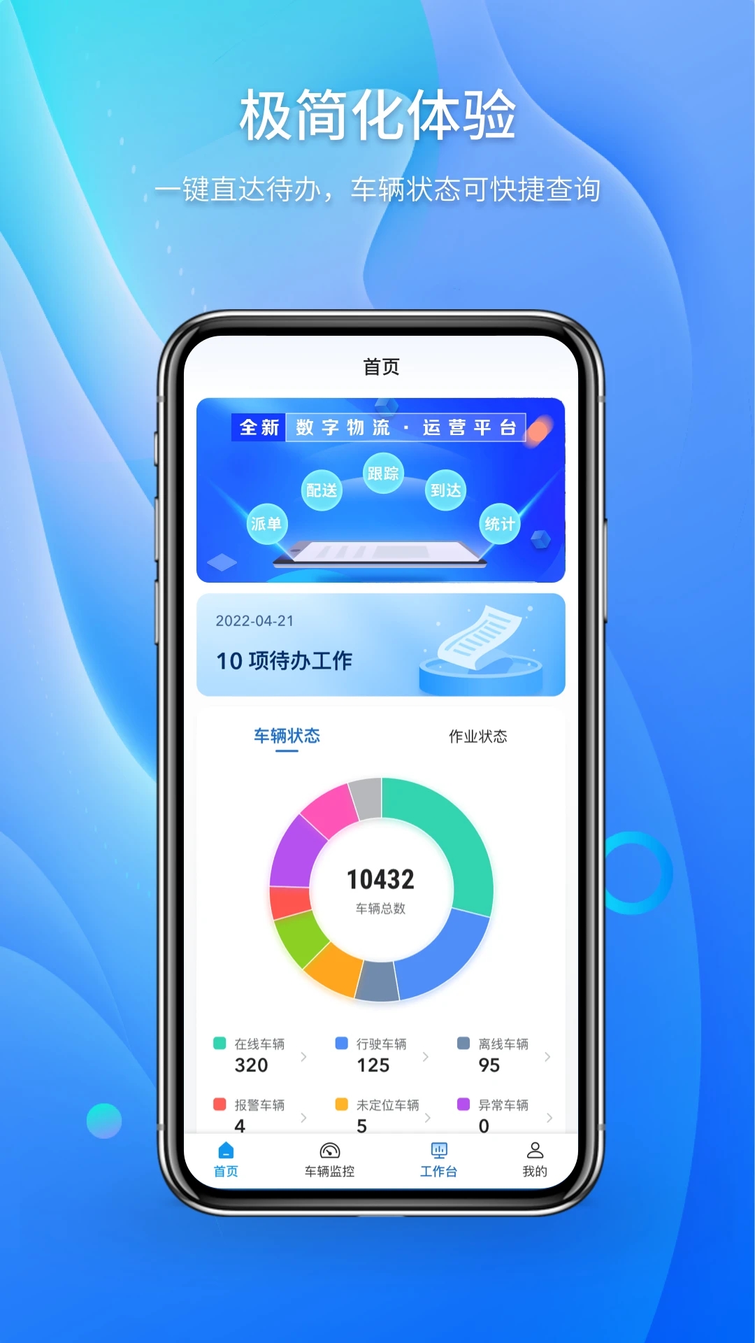 卡车日迹管理平台客户端下载 v3.0.7