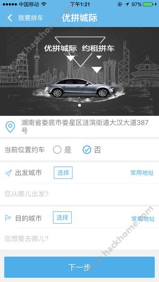 优拼城际软件官方下载 v2.3.1