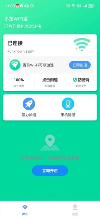 小龙WiFi宝官方手机版下载 v2.3.8.1