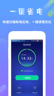 电池检测医生app手机下载图片1