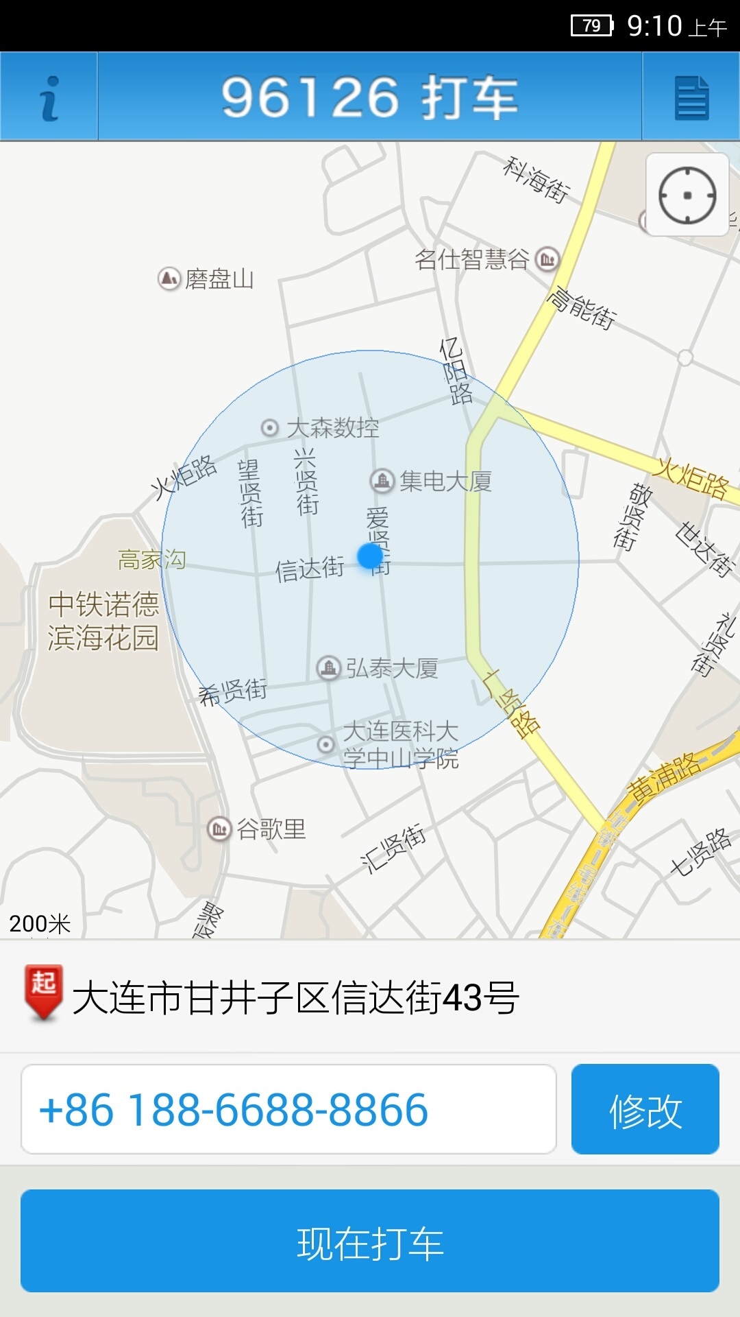 大连96126打车官方下载手机版app v1.61