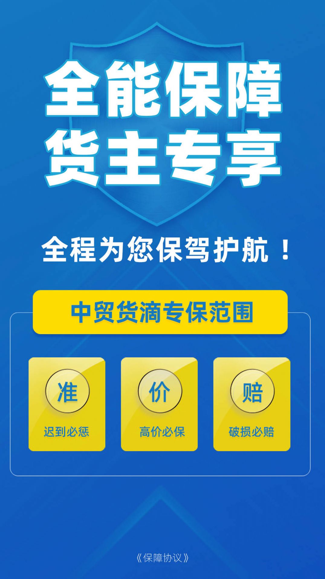 中贸货滴货主版app手机版下载 v1.0.1