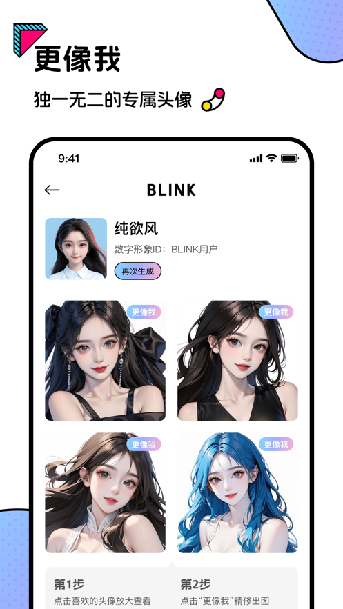 Blink头像手机版下载 v1.0