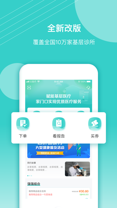 云医疗医生端app下载手机版图片2