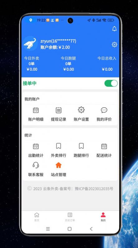 云象外卖配送端软件下载 v1.0