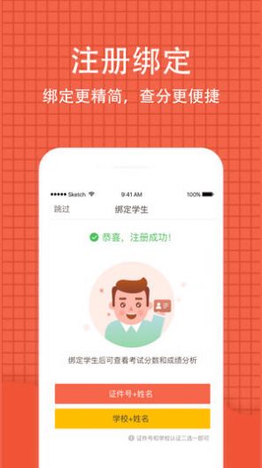 中考成绩查询公布app软件下载安装 v3.12.2