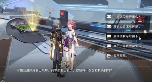 崩坏星穹铁道结局彩蛋是什么 结局彩蛋触发解锁攻略图片4