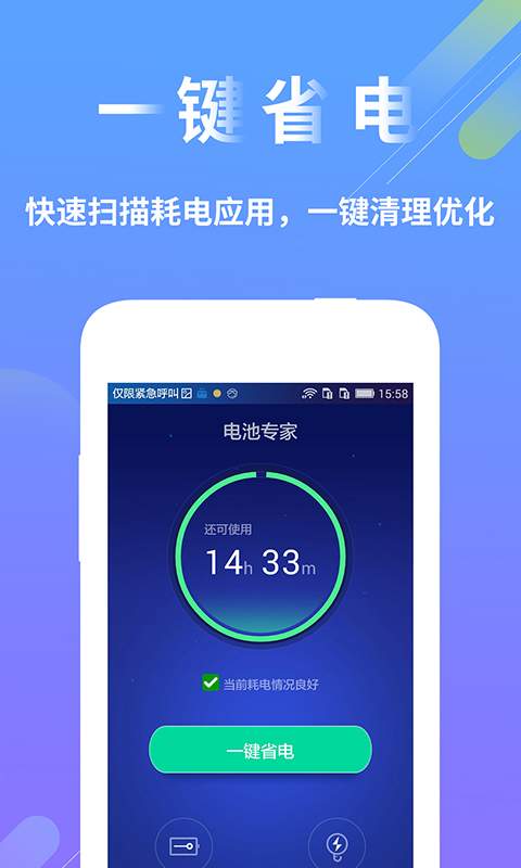 电池专家app软件手机版下载 v1.0.0