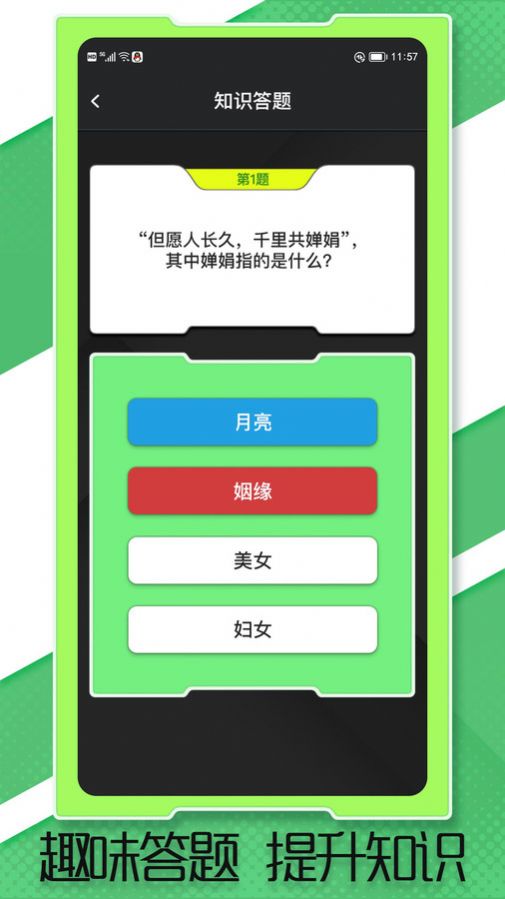 答题真有趣应用软件下载 v1.1.8