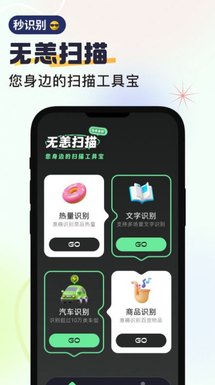 无恙扫描软件下载安装 v1.0.0