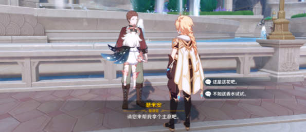 原神另有他职委托任务怎么做