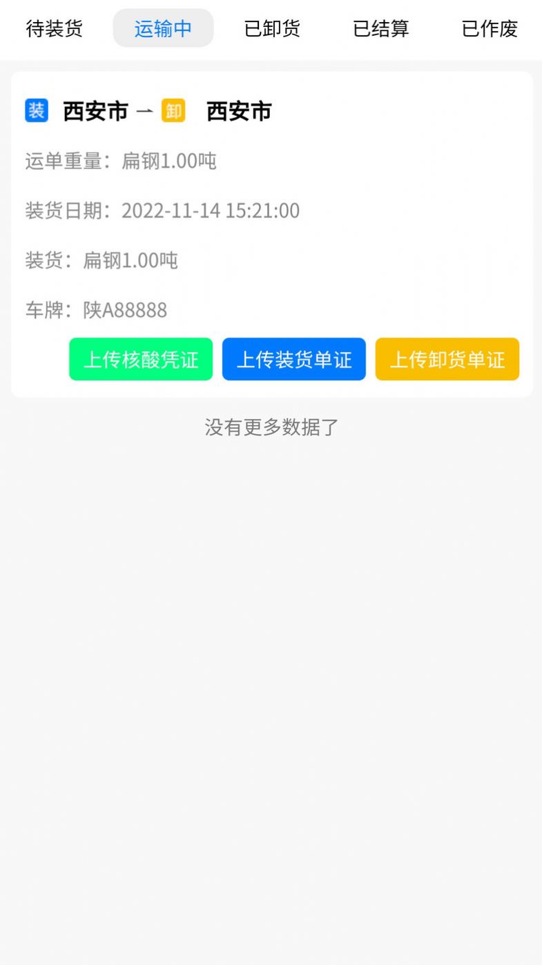 亿速通司机端APP应用软件下载 v1.0.0