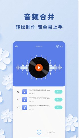 视频转音频助手app转化工具手机版 v1.0.0