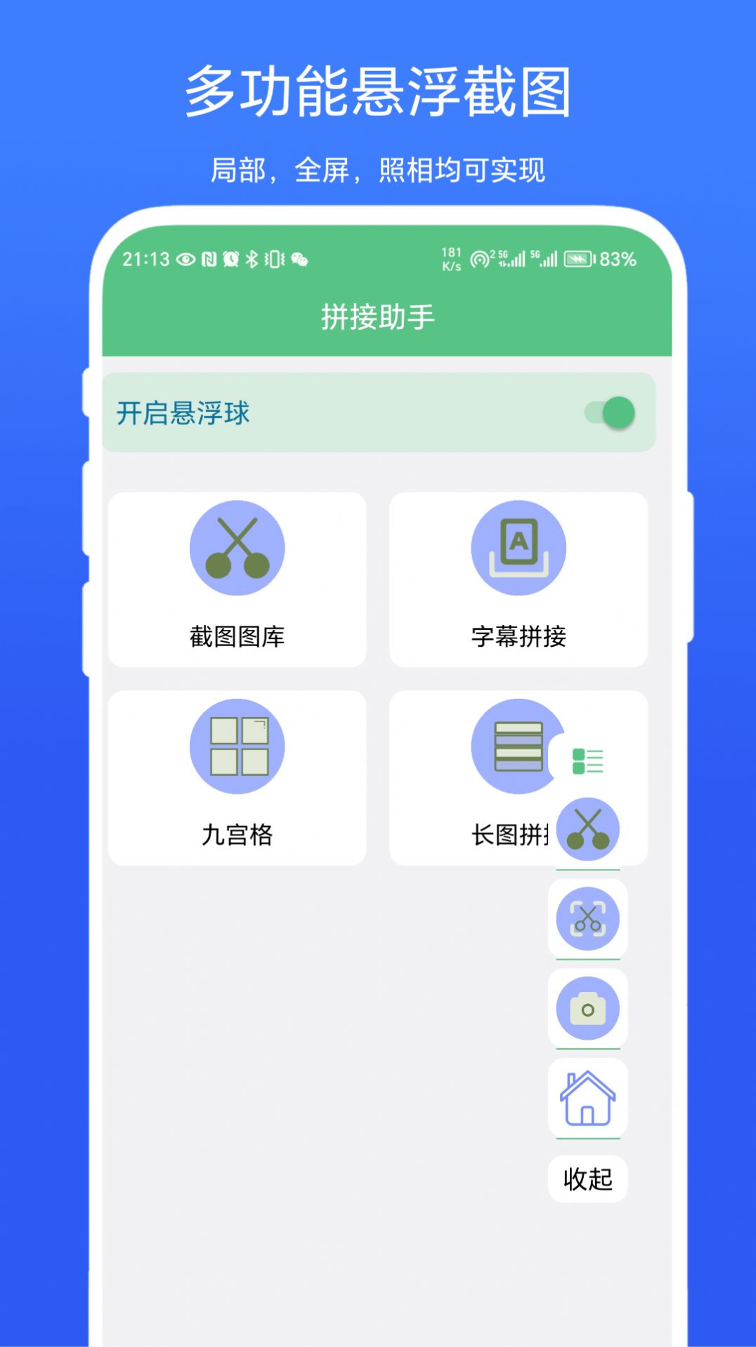 字幕拼接器官方手机版下载 v1.0.1