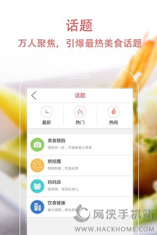 美食天下ios手机版app v6.3.12