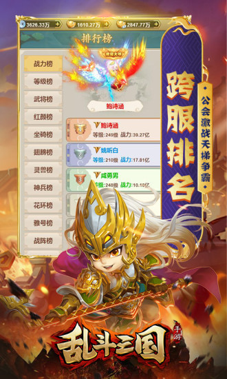 九州行之乱斗三国手游官方腾讯版 v2.0.0