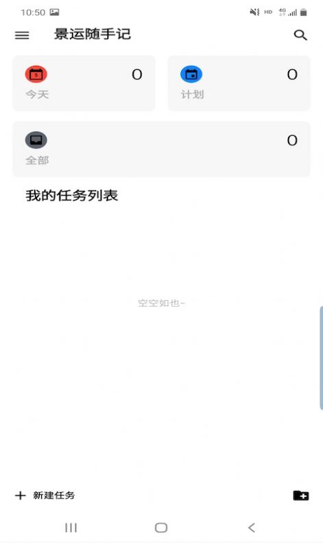 景运随手记app软件下载 v1.0.3