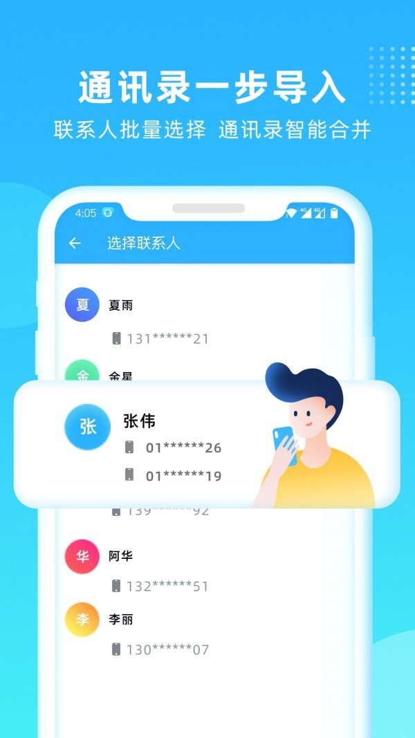 vivo手机一键互传app官方版下载 v1.1