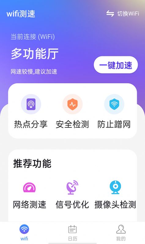 暴雪wifi测速App官方版下载 v1.0