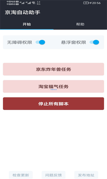 京淘自动助手做任务app官方版下载 v1.0.0