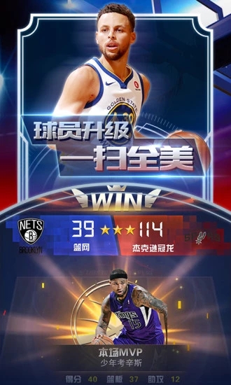 王者NBA之巨星手游官方最新版 v4.4.0