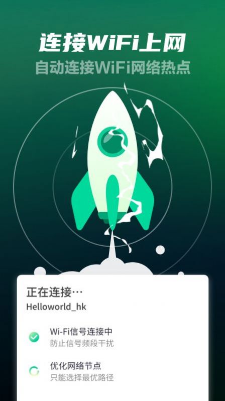 5G极速wifi加强版app软件最新版 v4.7.3