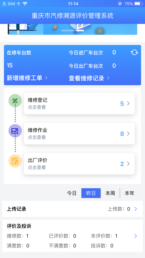 渝悦修车软件手机版下载 v1.0.30