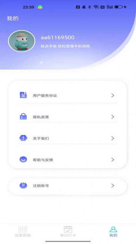 可米流量大师软件官方下载 v1.0.0